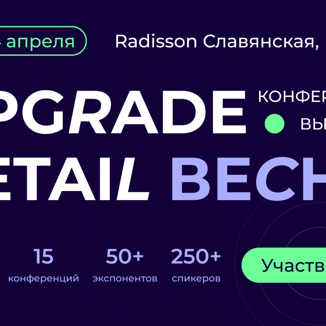 UPGRADE Retail Весна